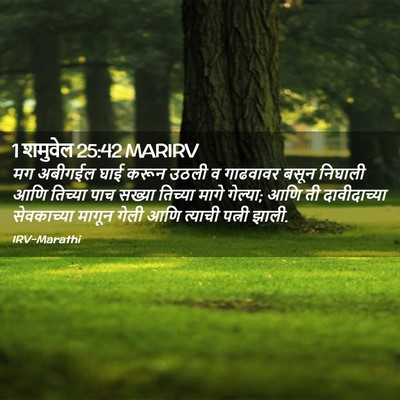 Picture 02 - 1 शमुवेल 25:42 MARIRV - मग अबीगईल घाई करून - Bible Verse Picture