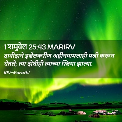 Picture 02 - 1 शमुवेल 25:43 MARIRV - दावीदाने - Bible Verse Picture