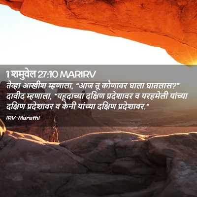 Picture 02 - 1 शमुवेल 27:10 MARIRV - तेव्हा आखीश - Bible Verse Picture