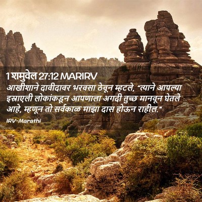 Picture 02 - 1 शमुवेल 27:12 MARIRV - आखीशाने दावीदावर - Bible Verse Picture