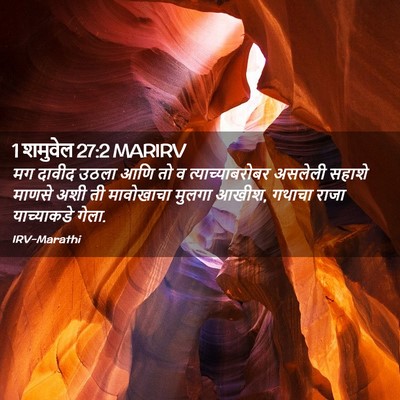 Picture 02 - 1 शमुवेल 27:2 MARIRV - मग दावीद उठला आणि - Bible Verse Picture