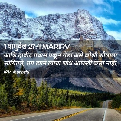 Picture 02 - 1 शमुवेल 27:4 MARIRV - आणि दावीद गथास - Bible Verse Picture