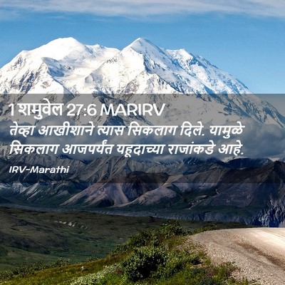 Picture 02 - 1 शमुवेल 27:6 MARIRV - तेव्हा आखीशाने - Bible Verse Picture