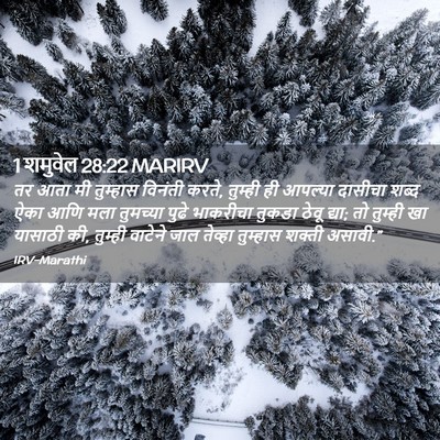 Picture 02 - 1 शमुवेल 28:22 MARIRV - तर आता मी तुम्हास - Bible Verse Picture