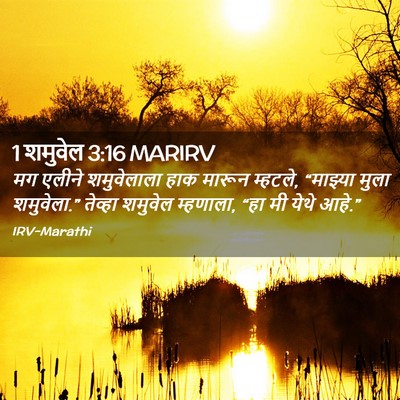 Picture 02 - 1 शमुवेल 3:16 MARIRV - मग एलीने - Bible Verse Picture