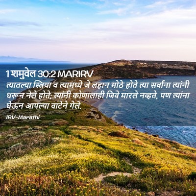 Picture 02 - 1 शमुवेल 30:2 MARIRV - त्यातल्या - Bible Verse Picture