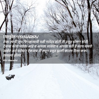 Picture 02 - 1 शमुवेल 4:19 MARIRV - तेव्हा त्याची सून - Bible Verse Picture