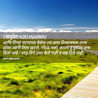 Picture 02 - 1 शमुवेल 4:20 MARIRV - आणि तिच्या - Bible Verse Picture