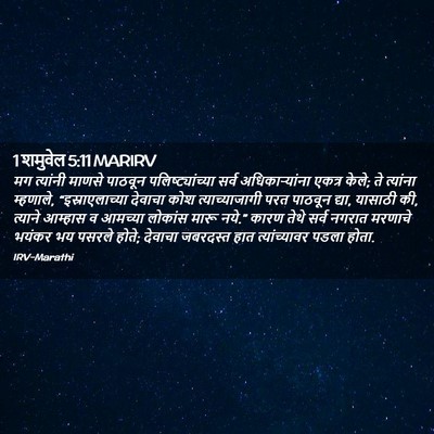 Picture 02 - 1 शमुवेल 5:11 MARIRV - मग त्यांनी माणसे - Bible Verse Picture