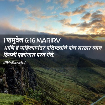 Picture 02 - 1 शमुवेल 6:16 MARIRV - आणि हे - Bible Verse Picture