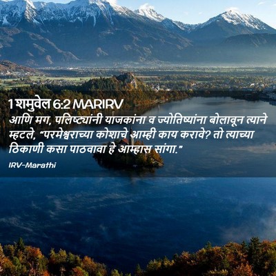 Picture 02 - 1 शमुवेल 6:2 MARIRV - आणि मग, - Bible Verse Picture