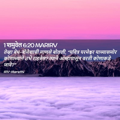 Picture 02 - 1 शमुवेल 6:20 MARIRV - तेव्हा - Bible Verse Picture