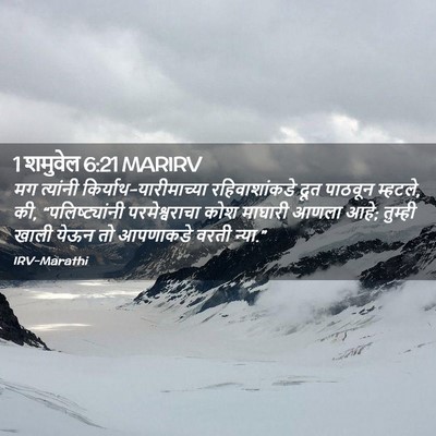 Picture 02 - 1 शमुवेल 6:21 MARIRV - मग त्यांनी - Bible Verse Picture