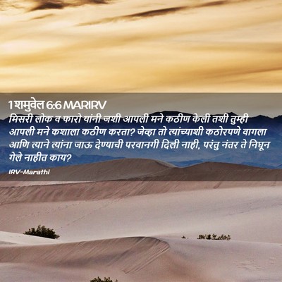 Picture 02 - 1 शमुवेल 6:6 MARIRV - मिसरी लोक व फारो - Bible Verse Picture