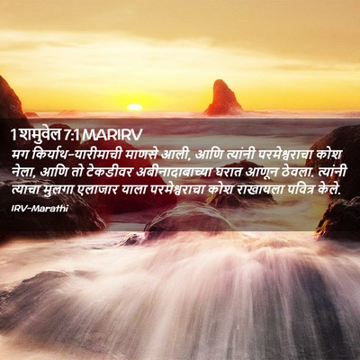 Picture 02 - 1 शमुवेल 7:1 MARIRV - मग - Bible Verse Picture