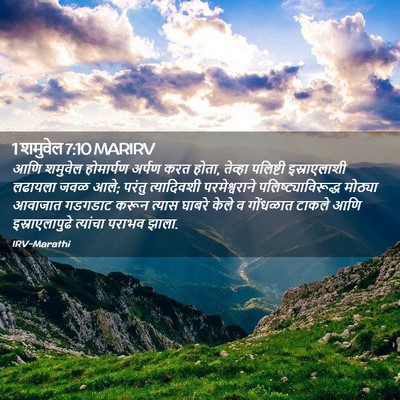 Picture 02 - 1 शमुवेल 7:10 MARIRV - आणि शमुवेल - Bible Verse Picture