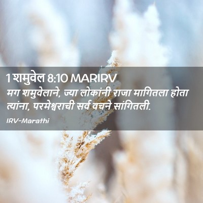 Picture 02 - 1 शमुवेल 8:10 MARIRV - मग शमुवेलाने, ज्या - Bible Verse Picture