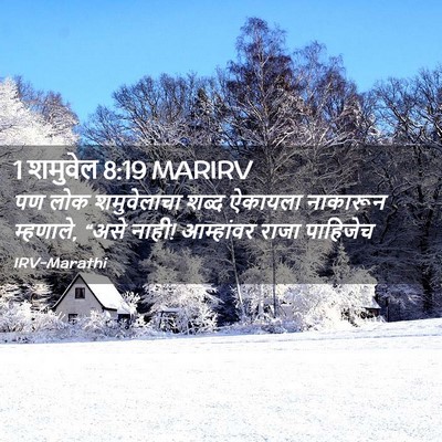 Picture 02 - 1 शमुवेल 8:19 MARIRV - पण लोक शमुवेलाचा - Bible Verse Picture