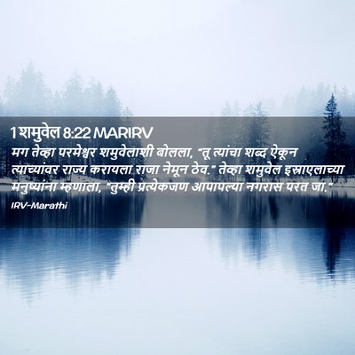 Picture 02 - 1 शमुवेल 8:22 MARIRV - मग तेव्हा - Bible Verse Picture