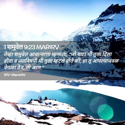 Picture 02 - 1 शमुवेल 9:23 MARIRV - तेव्हा शमुवेल - Bible Verse Picture