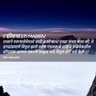 Picture 02 - 2 इतिहास 1:15 MARIRV - राजाने - Bible Verse Picture