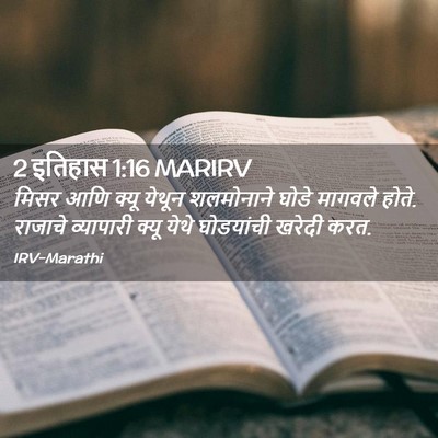 Picture 02 - 2 इतिहास 1:16 MARIRV - मिसर आणि क्यू - Bible Verse Picture