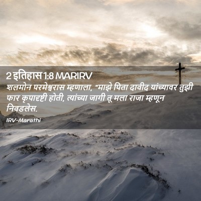 Picture 02 - 2 इतिहास 1:8 MARIRV - शलमोन परमेश्वरास - Bible Verse Picture