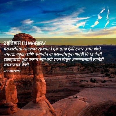 Picture 02 - 2 इतिहास 11:1 MARIRV - यरूशलेमेला - Bible Verse Picture
