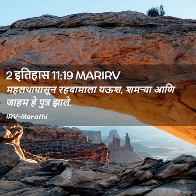 Picture 02 - 2 इतिहास 11:19 MARIRV - महलथापासून - Bible Verse Picture