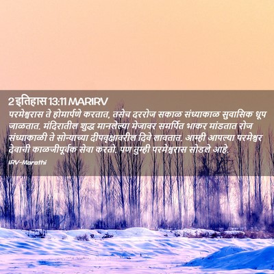 Picture 02 - 2 इतिहास 13:11 MARIRV - परमेश्वरास ते - Bible Verse Picture