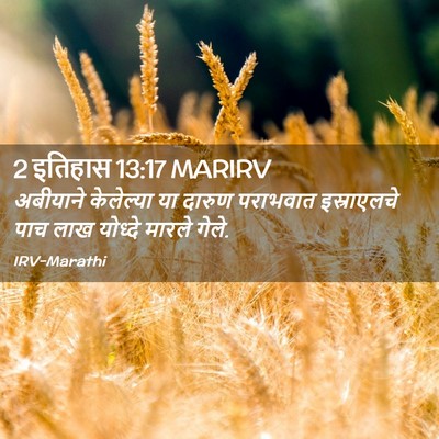 Picture 02 - 2 इतिहास 13:17 MARIRV - अबीयाने केलेल्या - Bible Verse Picture