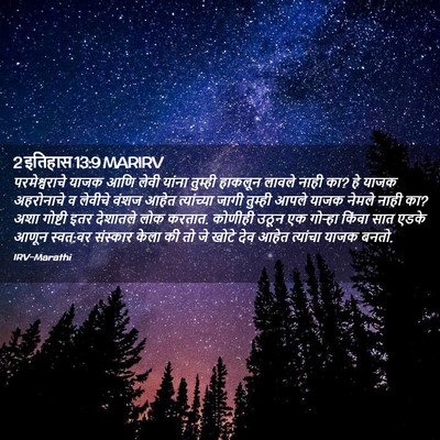Picture 02 - 2 इतिहास 13:9 MARIRV - परमेश्वराचे याजक - Bible Verse Picture