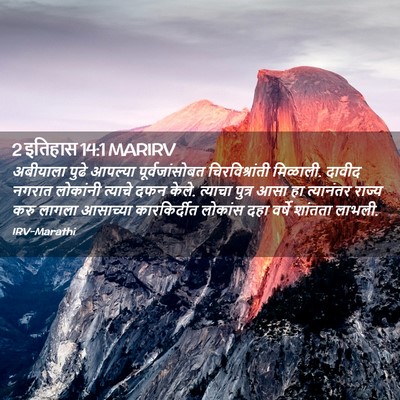 Picture 02 - 2 इतिहास 14:1 MARIRV - अबीयाला पुढे - Bible Verse Picture