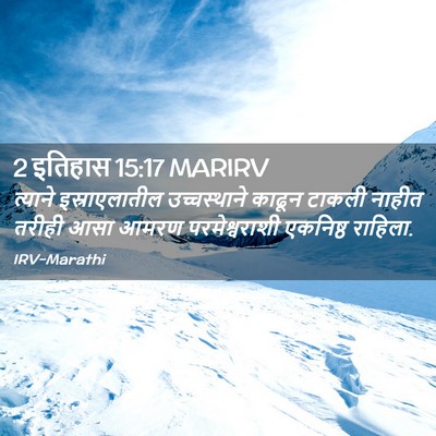 Picture 02 - 2 इतिहास 15:17 MARIRV - त्याने - Bible Verse Picture