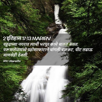 Picture 02 - 2 इतिहास 17:13 MARIRV - यहूदाच्या नगरात - Bible Verse Picture