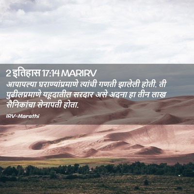 Picture 02 - 2 इतिहास 17:14 MARIRV - आपापल्या - Bible Verse Picture