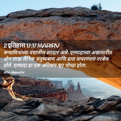 Picture 02 - 2 इतिहास 17:17 MARIRV - बन्यामिनांच्या - Bible Verse Picture