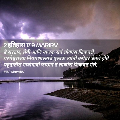 Picture 02 - 2 इतिहास 17:9 MARIRV - हे सरदार, लेवी आणि - Bible Verse Picture