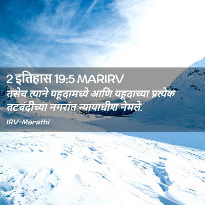 Picture 02 - 2 इतिहास 19:5 MARIRV - तसेच त्याने - Bible Verse Picture