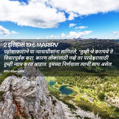 Picture 02 - 2 इतिहास 19:6 MARIRV - यहोशाफाटाने या - Bible Verse Picture
