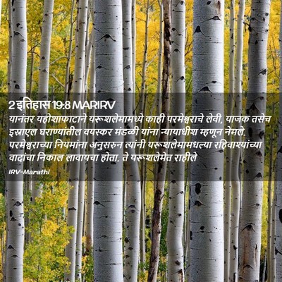 Picture 02 - 2 इतिहास 19:8 MARIRV - यानंतर - Bible Verse Picture