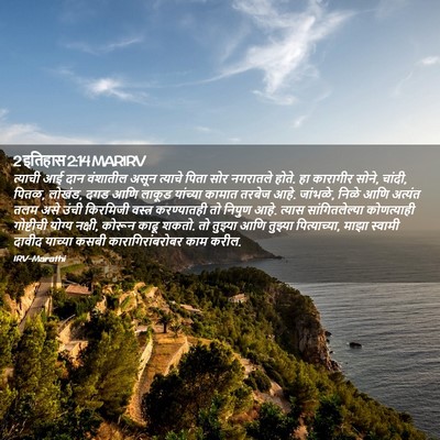 Picture 02 - 2 इतिहास 2:14 MARIRV - त्याची आई दान - Bible Verse Picture
