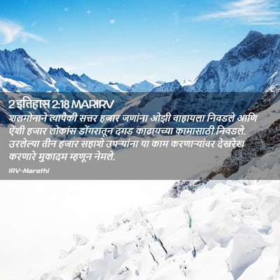 Picture 02 - 2 इतिहास 2:18 MARIRV - शलमोनाने त्यापैकी - Bible Verse Picture