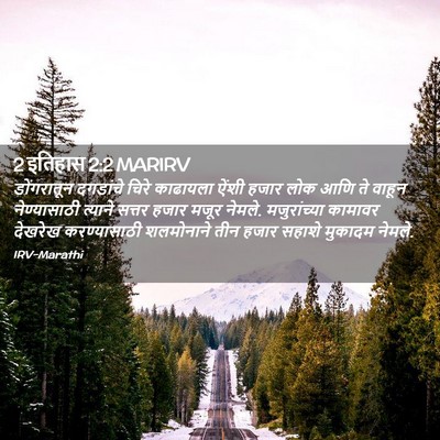 Picture 02 - 2 इतिहास 2:2 MARIRV - डोंगरातून दगडांचे - Bible Verse Picture