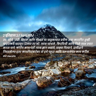 Picture 02 - 2 इतिहास 2:7 MARIRV - तर, सोने, चांदी, - Bible Verse Picture