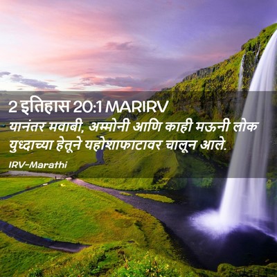 Picture 02 - 2 इतिहास 20:1 MARIRV - यानंतर मवाबी, - Bible Verse Picture