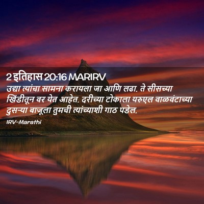 Picture 02 - 2 इतिहास 20:16 MARIRV - उद्या त्यांचा - Bible Verse Picture