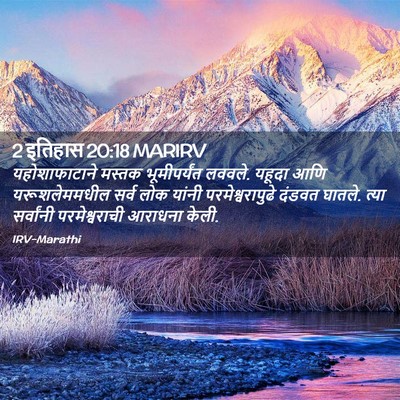 Picture 02 - 2 इतिहास 20:18 MARIRV - यहोशाफाटाने मस्तक - Bible Verse Picture