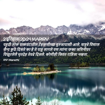 Picture 02 - 2 इतिहास 20:24 MARIRV - यहूदी लोक - Bible Verse Picture