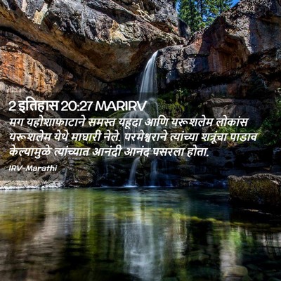 Picture 02 - 2 इतिहास 20:27 MARIRV - मग यहोशाफाटाने - Bible Verse Picture